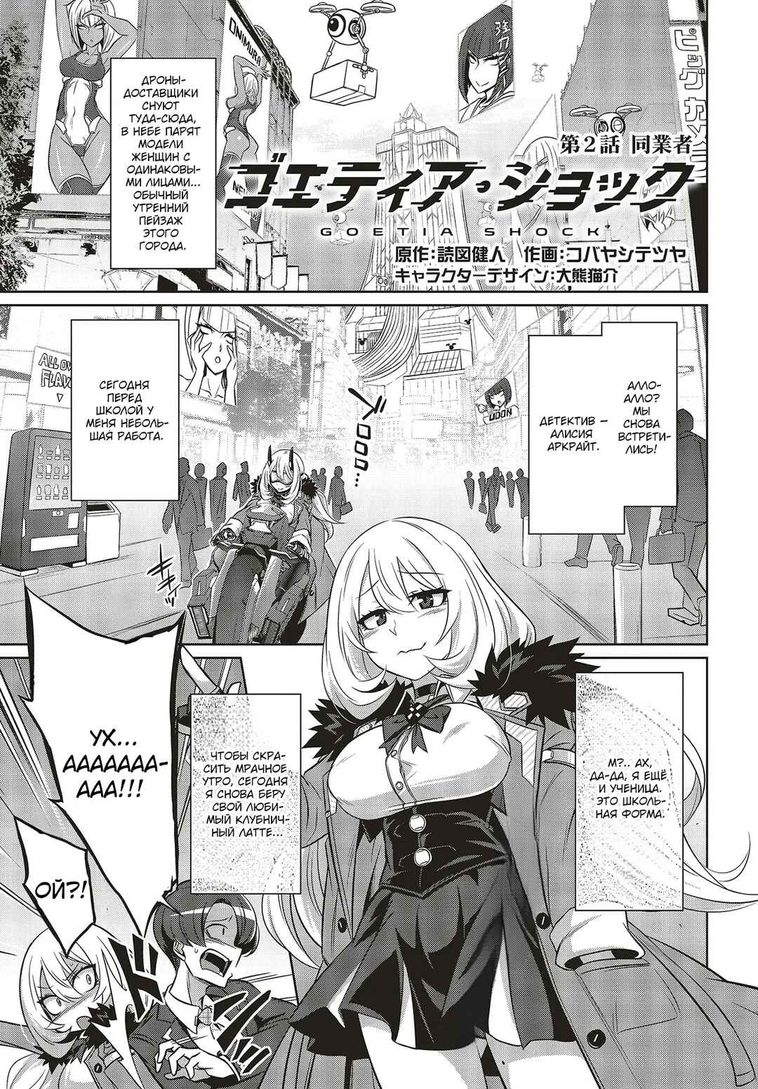 Goetia Shock Chapter 2.1 - Page 1