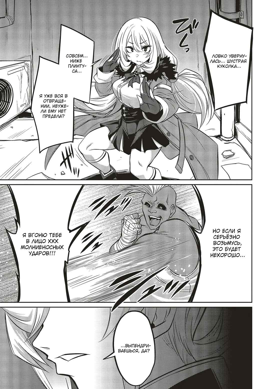 Goetia Shock Chapter 2.1 - Page 11