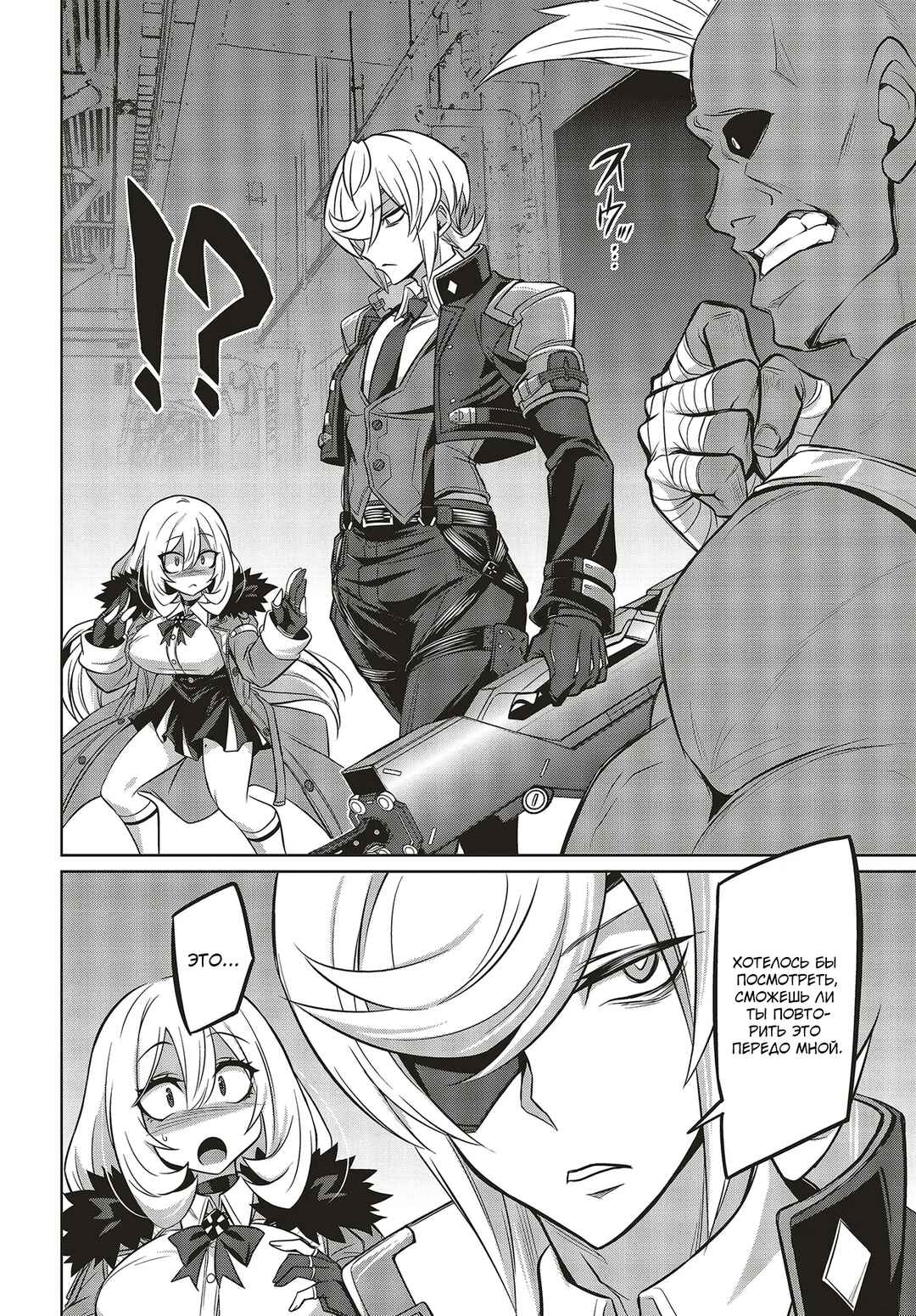 Goetia Shock Chapter 2.1 - Page 12
