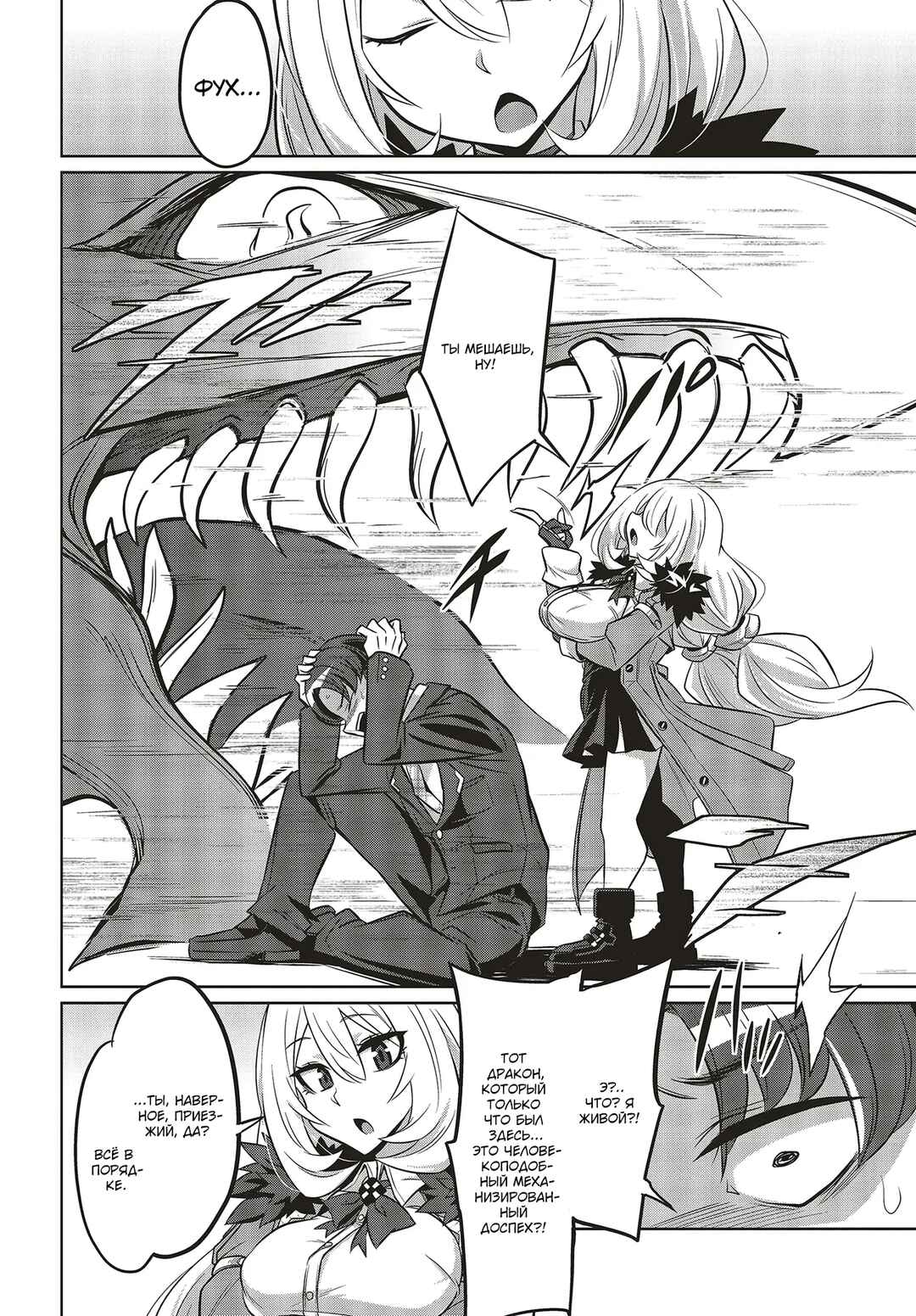 Goetia Shock Chapter 2.1 - Page 4