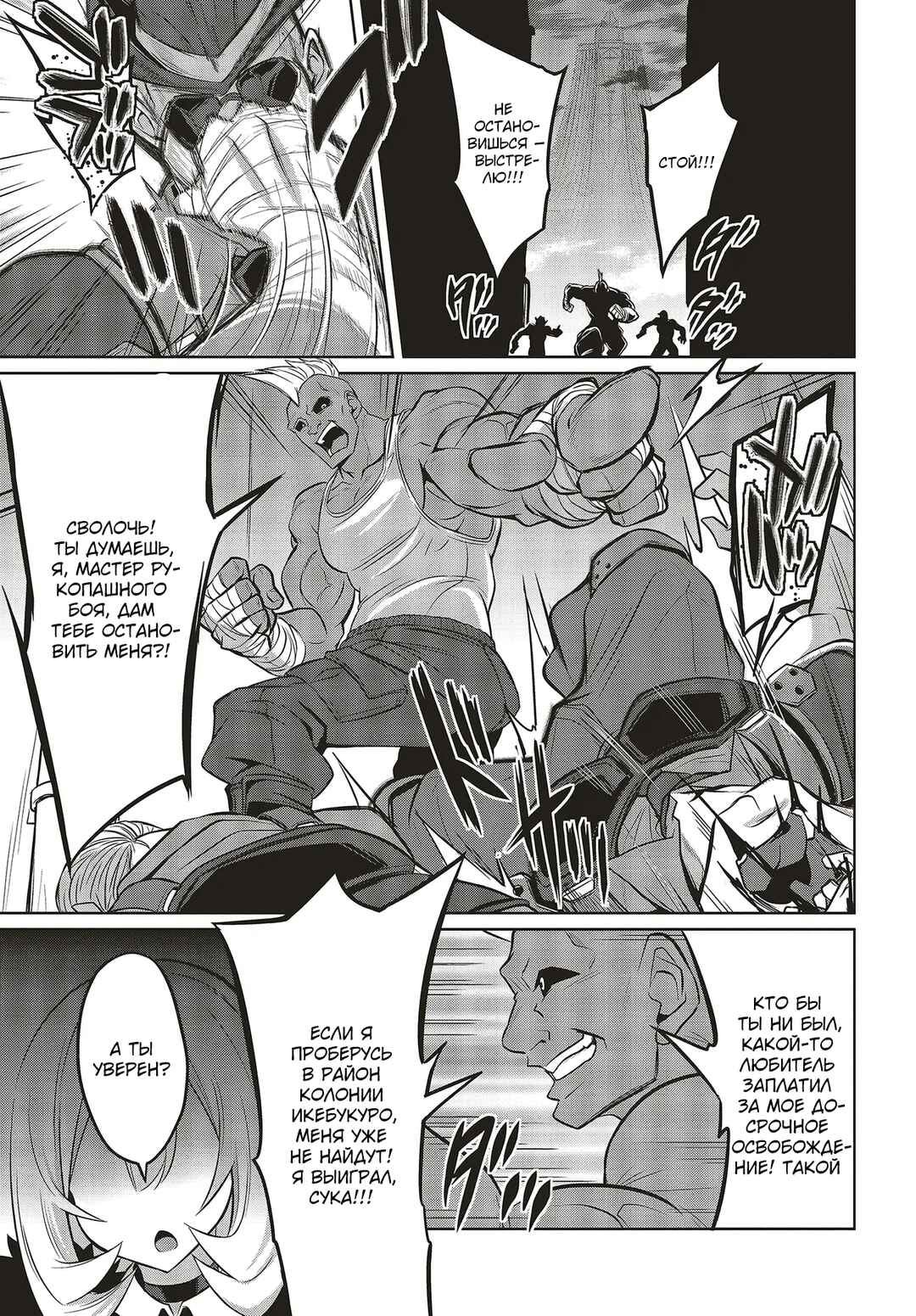 Goetia Shock Chapter 2.1 - Page 7