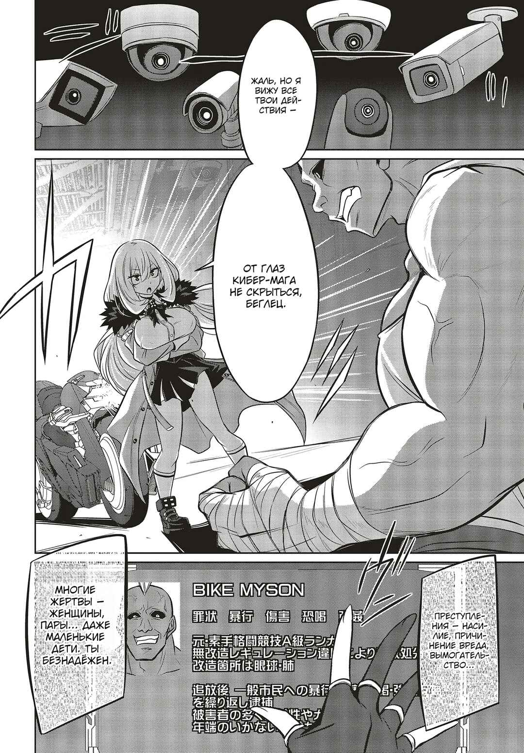 Goetia Shock Chapter 2.1 - Page 8