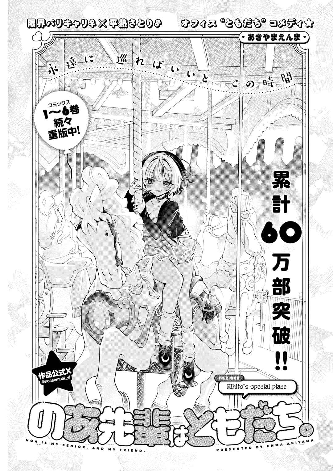 Noa-senpai wa Tomodachi. Chapter 88 - Page 1