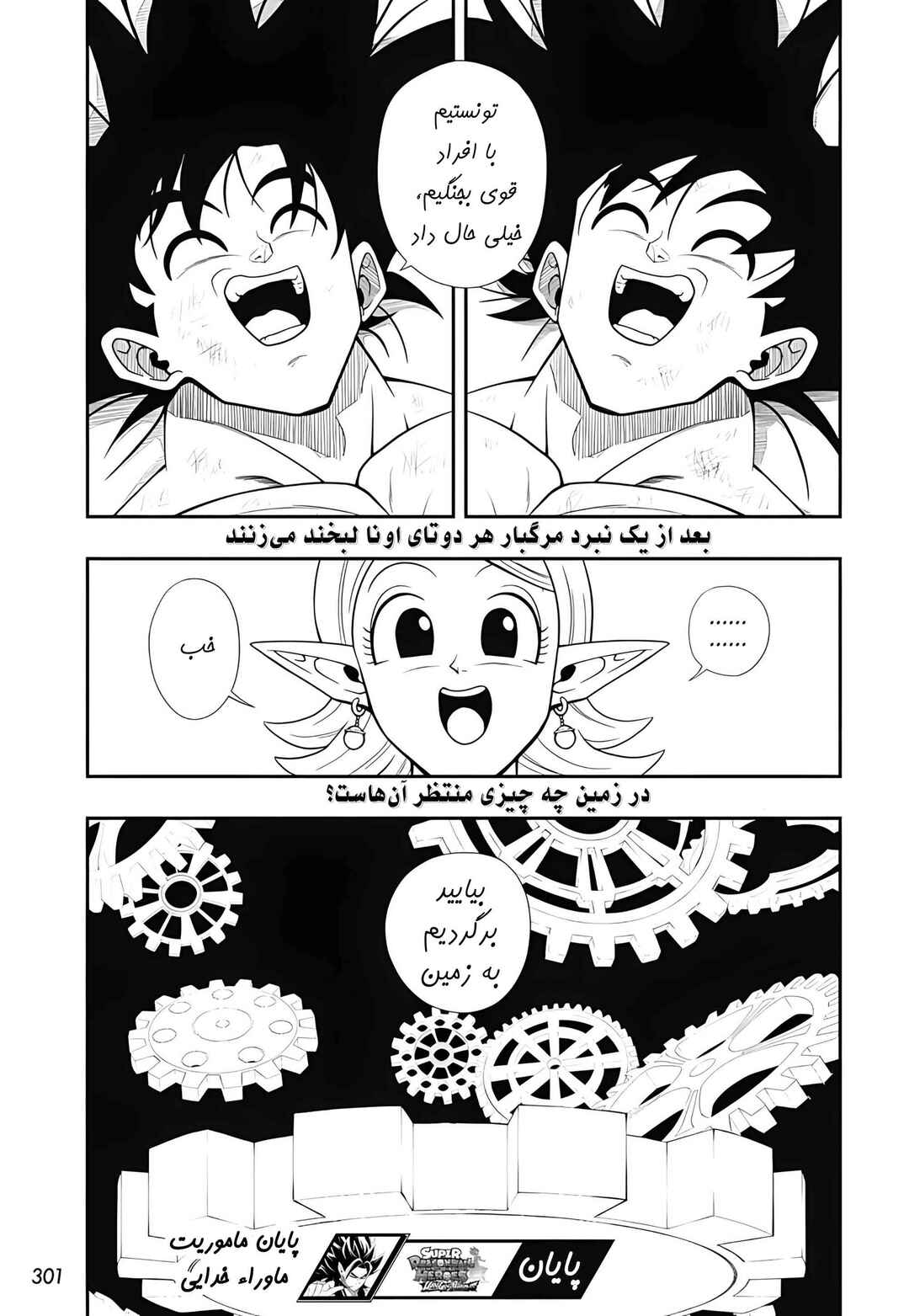 Super Dragon Ball Heroes: Ultra God Mission!!!! Chapter 20 - Page 27