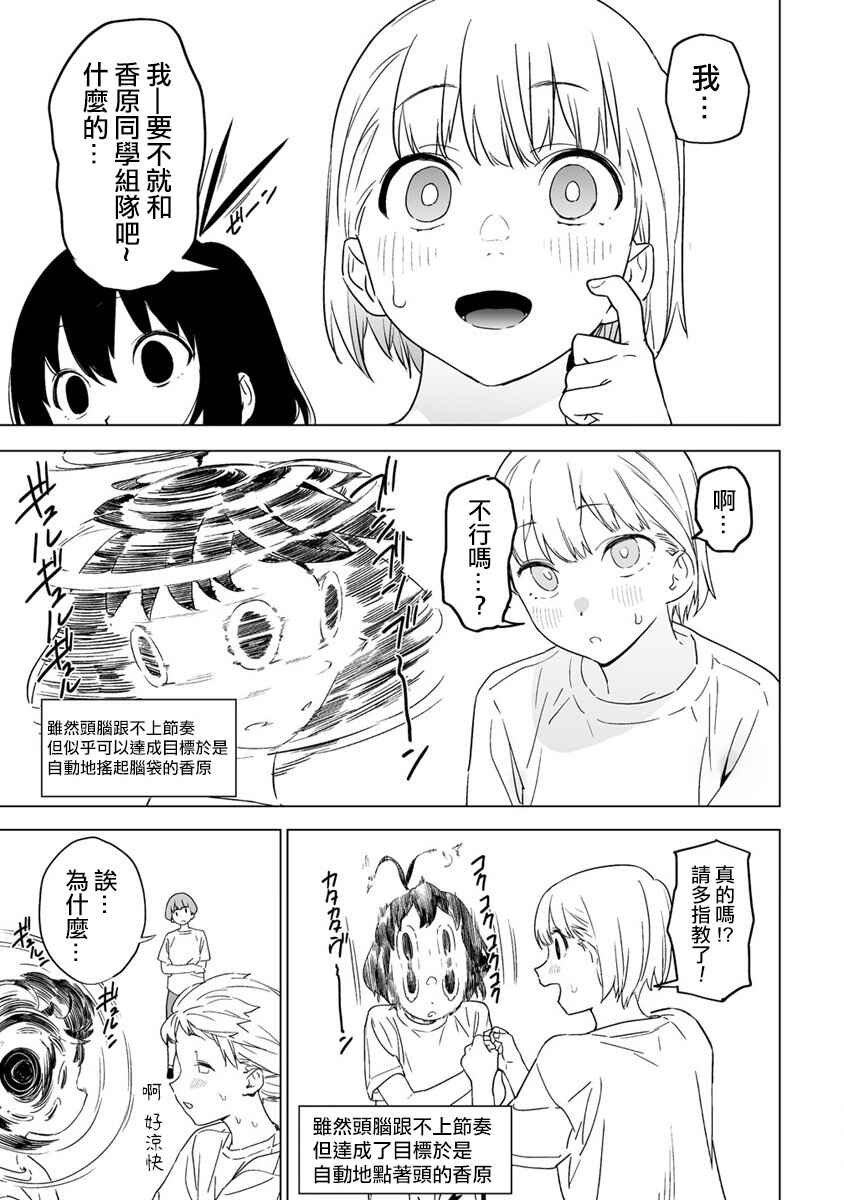 Kaguhara-san no Feti Note Chapter 4 - Page 20