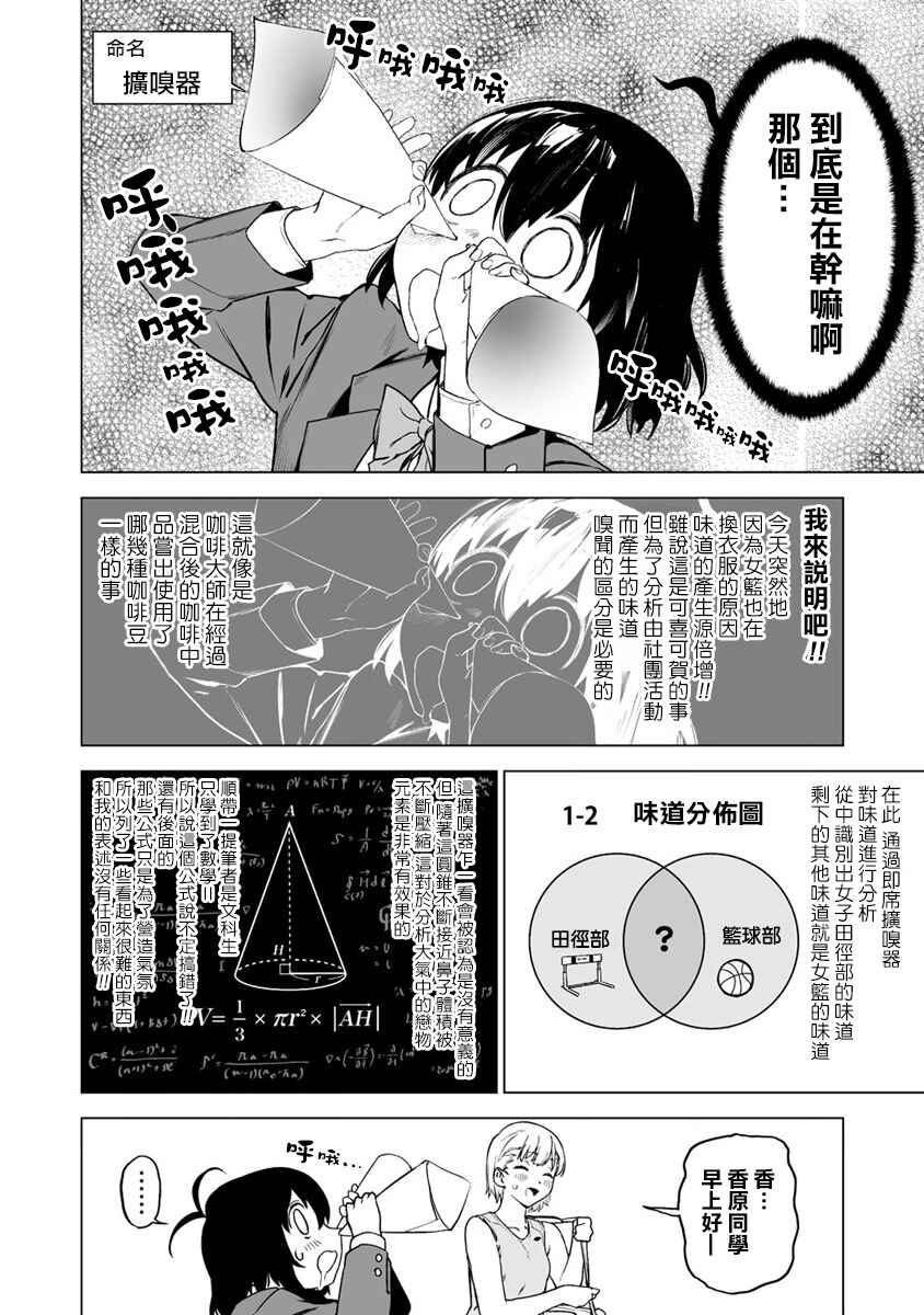 Kaguhara-san no Feti Note Chapter 4 - Page 7