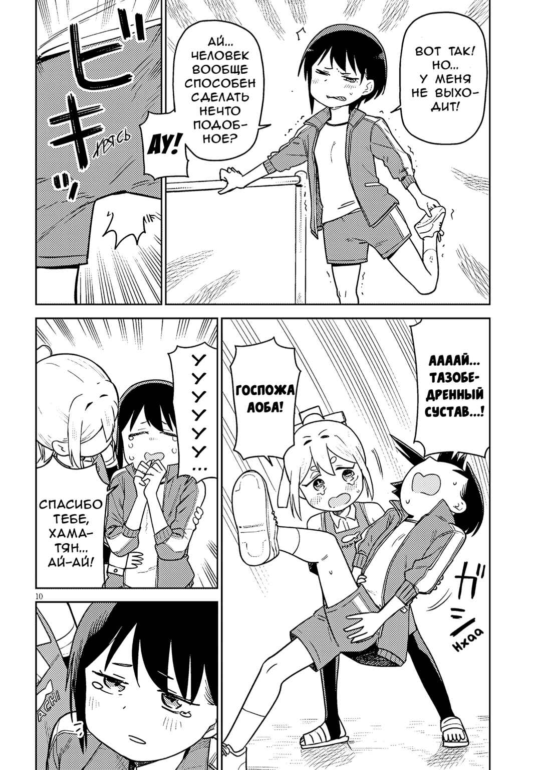Pondroid! Hama-san Chapter 10 - Page 10