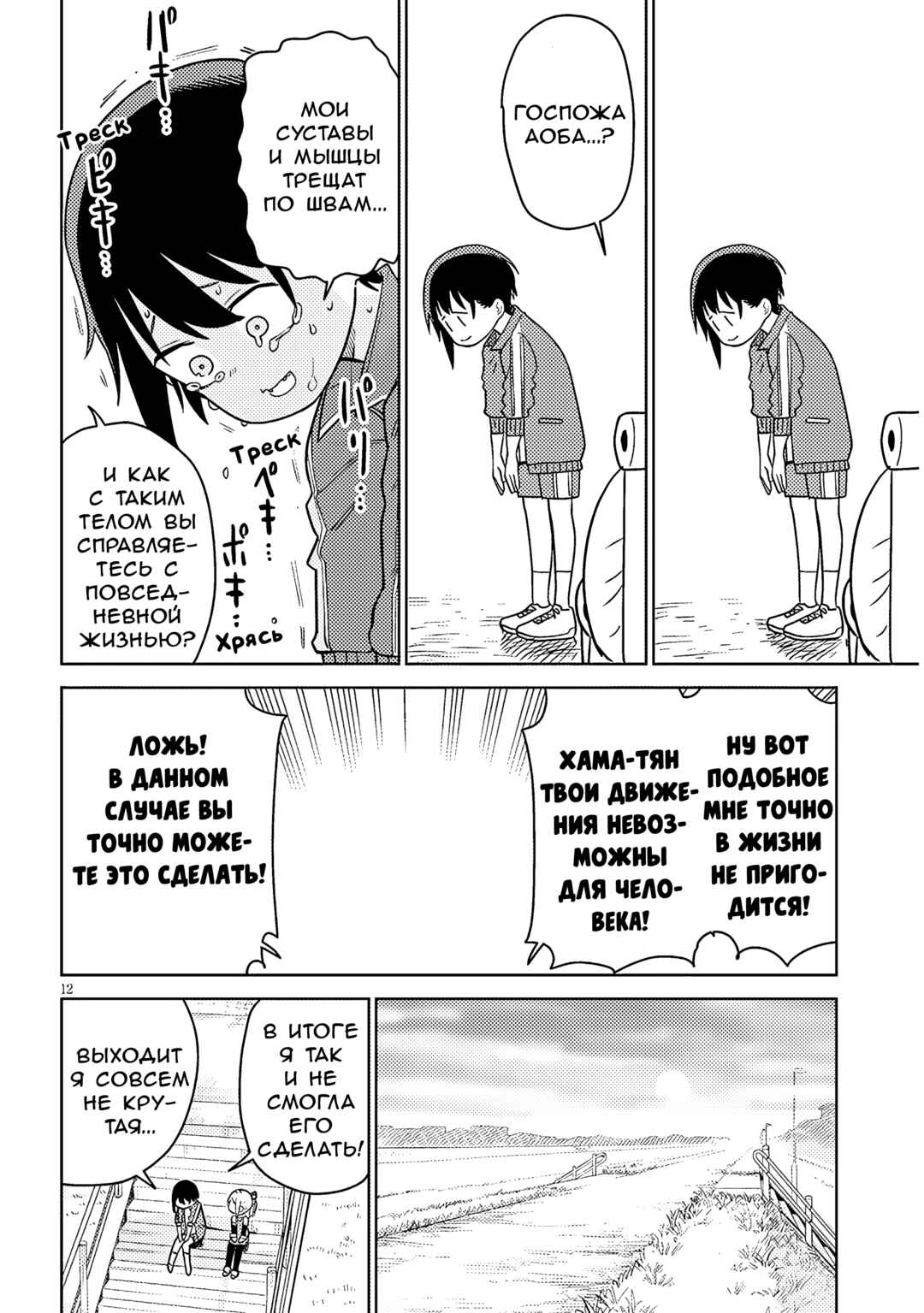 Pondroid! Hama-san Chapter 10 - Page 12