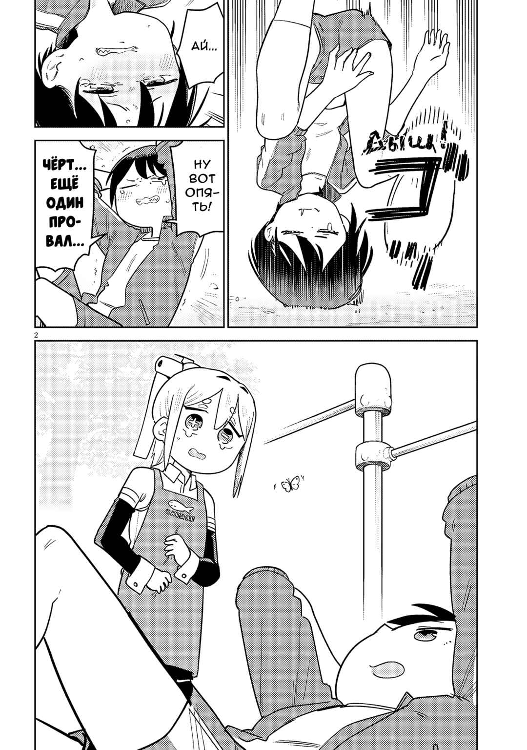 Pondroid! Hama-san Chapter 10 - Page 2