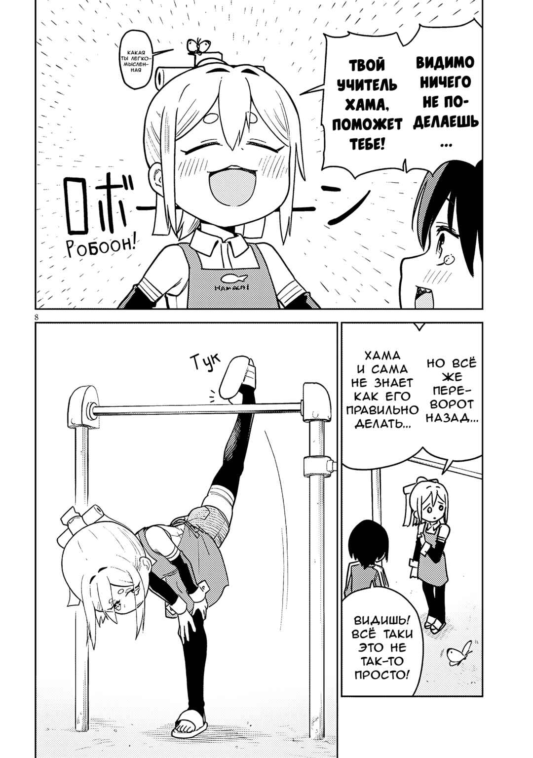 Pondroid! Hama-san Chapter 10 - Page 8