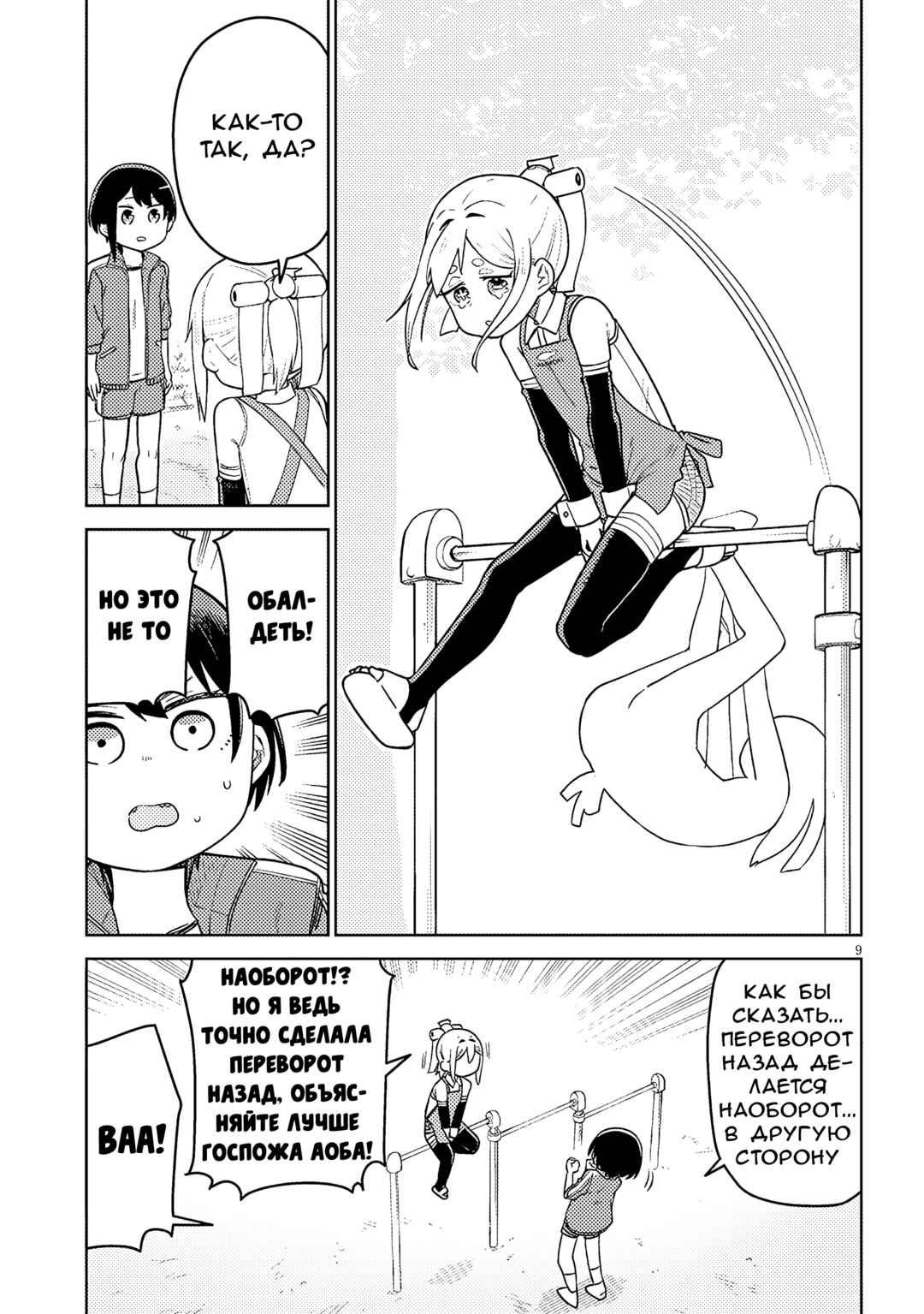 Pondroid! Hama-san Chapter 10 - Page 9