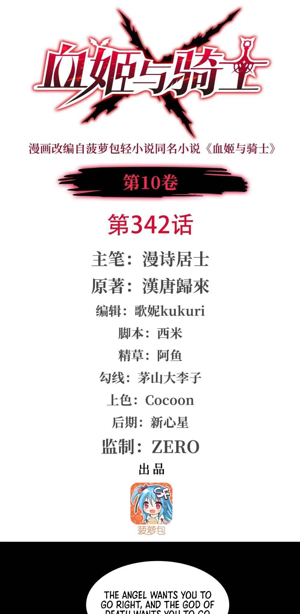 Xuè Jī yǔ Qíshì Chapter 342 - Page 2