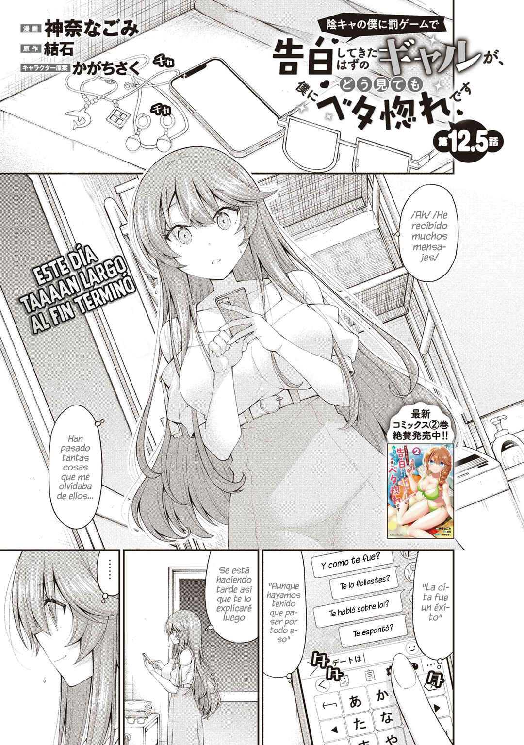 Inkya no Boku ni Batsu Game de Kokuhaku Shitekita Hazu no Gyaru ga, Dou Mitemo Boku ni Betabore desu Chapter 12.5 - Page 2