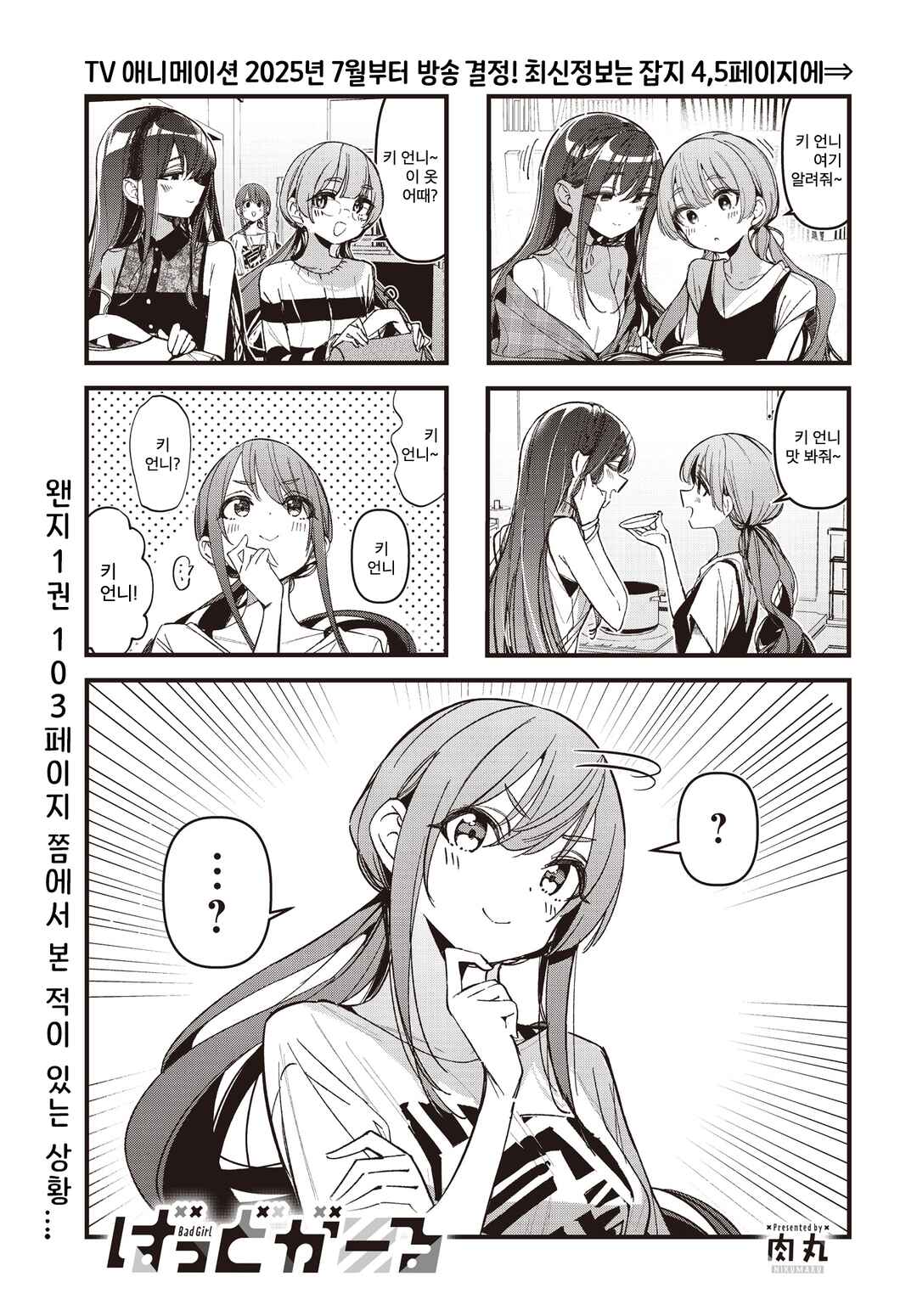 Bad Girl Chapter 52 - Page 1