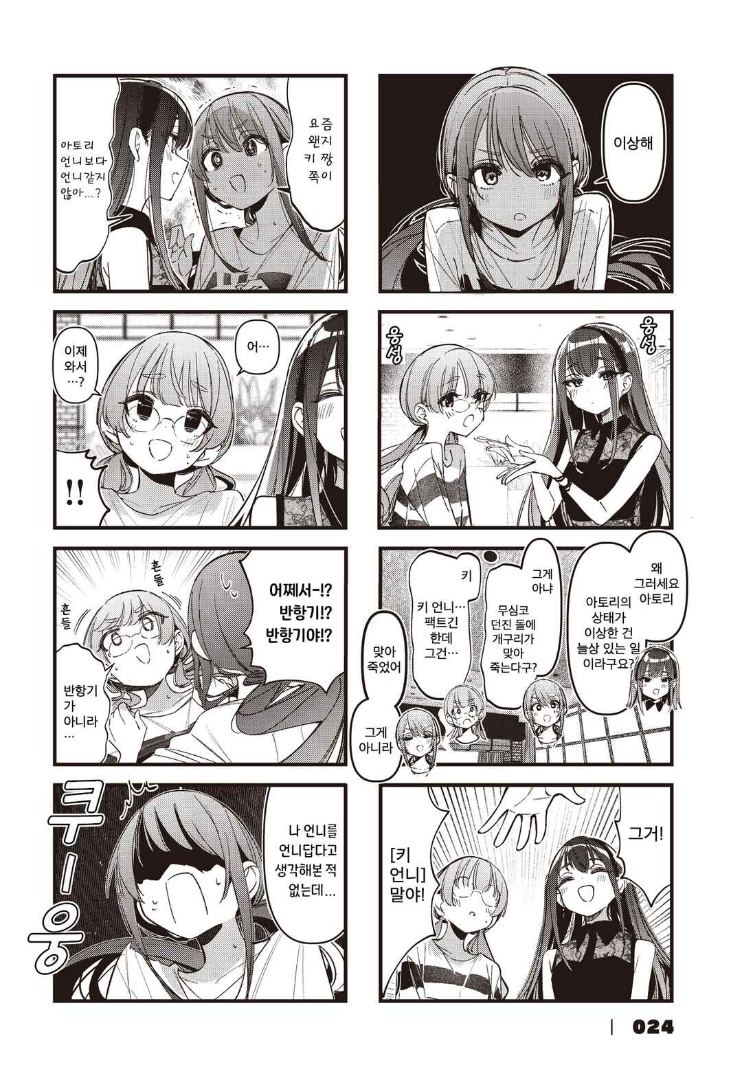 Bad Girl Chapter 52 - Page 2