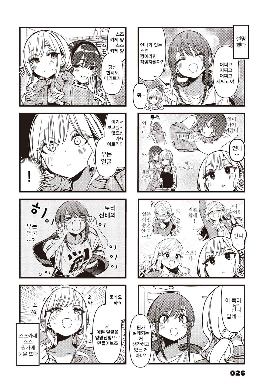 Bad Girl Chapter 52 - Page 4
