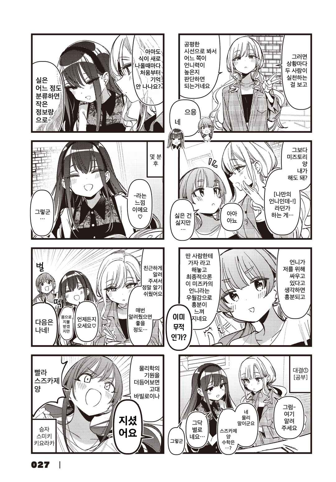 Bad Girl Chapter 52 - Page 5