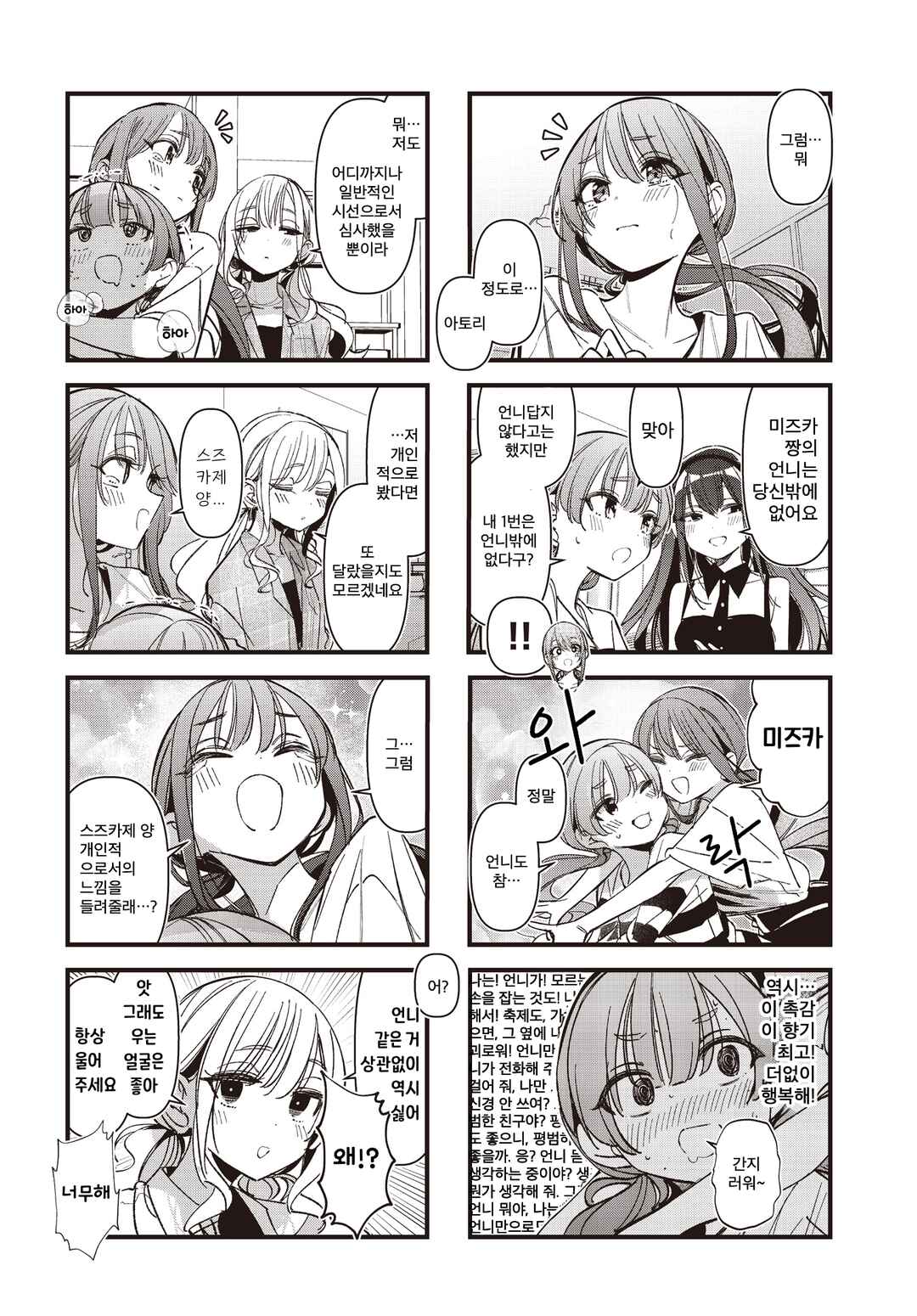 Bad Girl Chapter 52 - Page 8