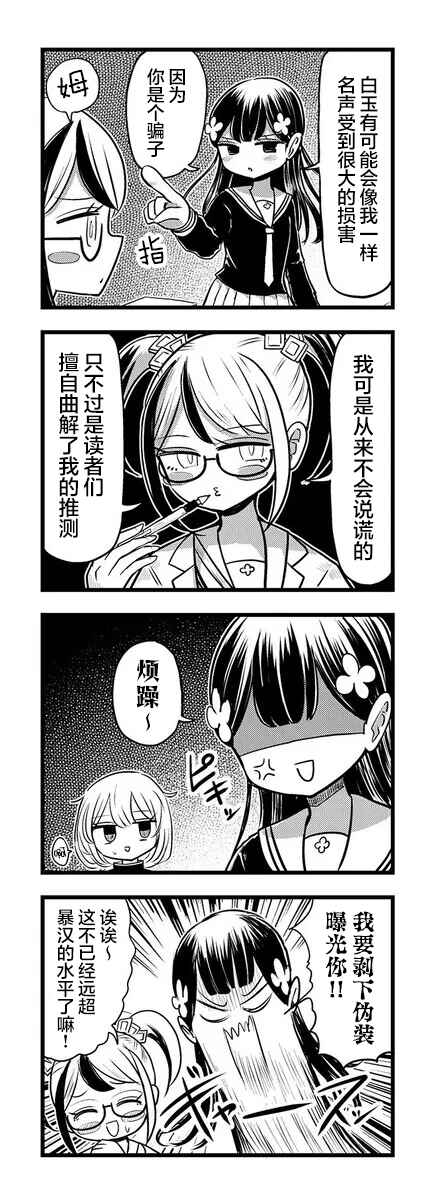 Kokuyou-chan and Shiratama-kun's Odd Relationship Chapter 10 - Page 11