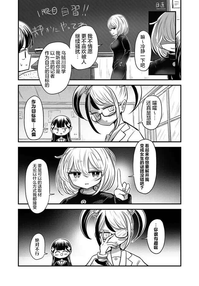 Kokuyou-chan and Shiratama-kun's Odd Relationship Chapter 10 - Page 12