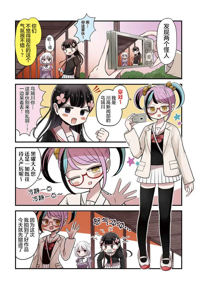 Kokuyou-chan and Shiratama-kun's Odd Relationship Chapter 10 - Page 2