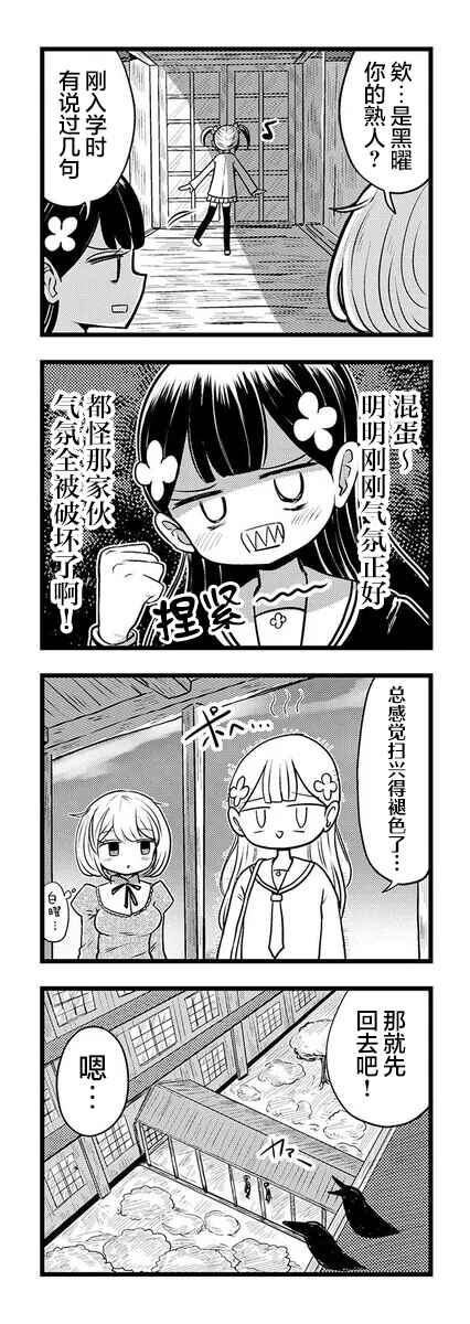 Kokuyou-chan and Shiratama-kun's Odd Relationship Chapter 10 - Page 3
