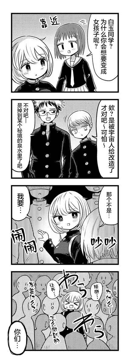 Kokuyou-chan and Shiratama-kun's Odd Relationship Chapter 10 - Page 6