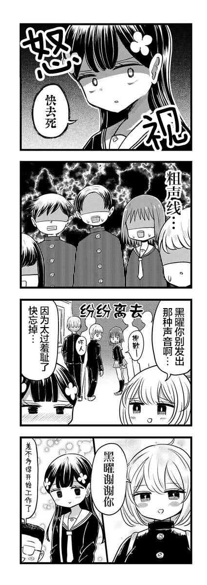 Kokuyou-chan and Shiratama-kun's Odd Relationship Chapter 10 - Page 7