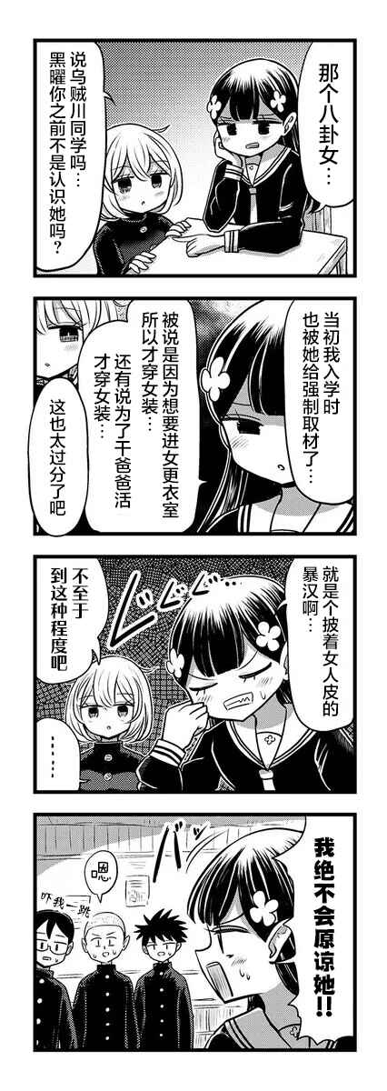 Kokuyou-chan and Shiratama-kun's Odd Relationship Chapter 10 - Page 8