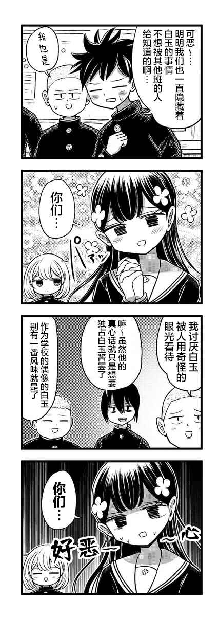 Kokuyou-chan and Shiratama-kun's Odd Relationship Chapter 10 - Page 9