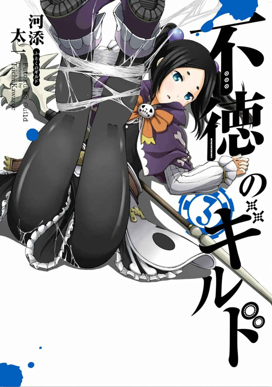 Futoku no Guild Chapter 13 - Page 2