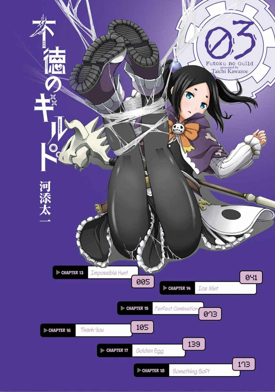 Futoku no Guild Chapter 13 - Page 7