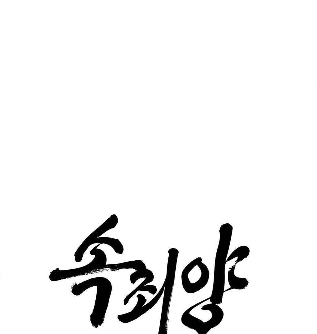 Sokjoeyang Chapter 5 - Page 2