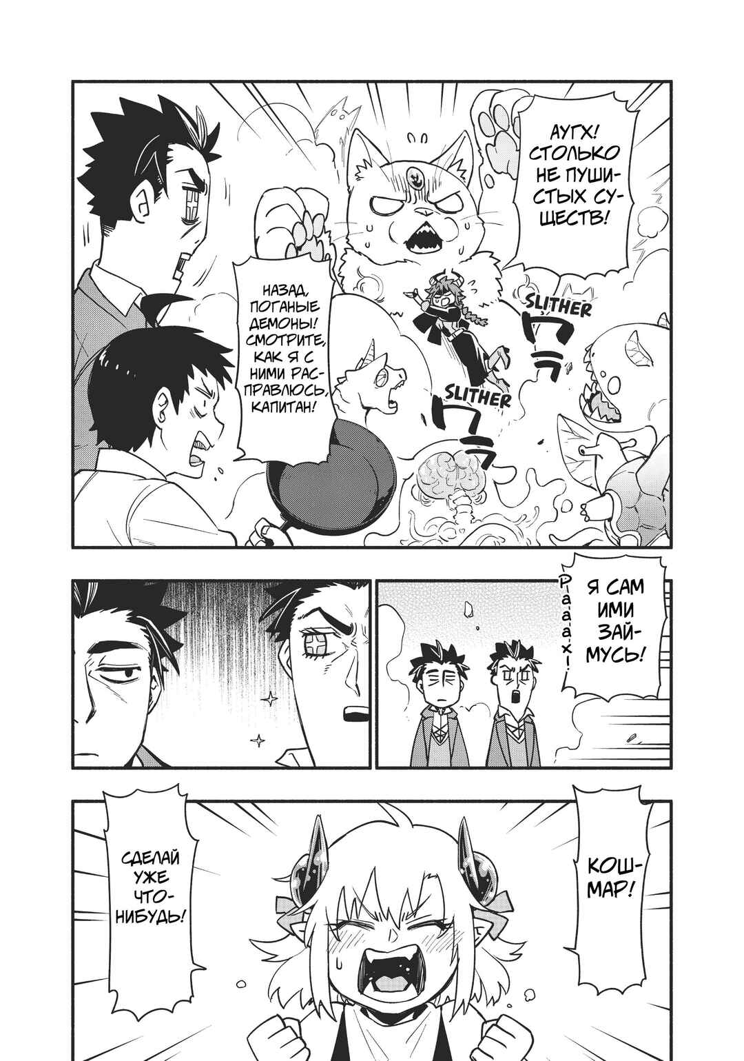 Uchi no Tsukaima ga Sumimasen Chapter 56 - Page 21