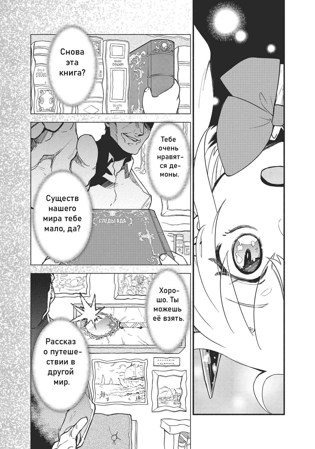 Uchi no Tsukaima ga Sumimasen Chapter 56 - Page 24