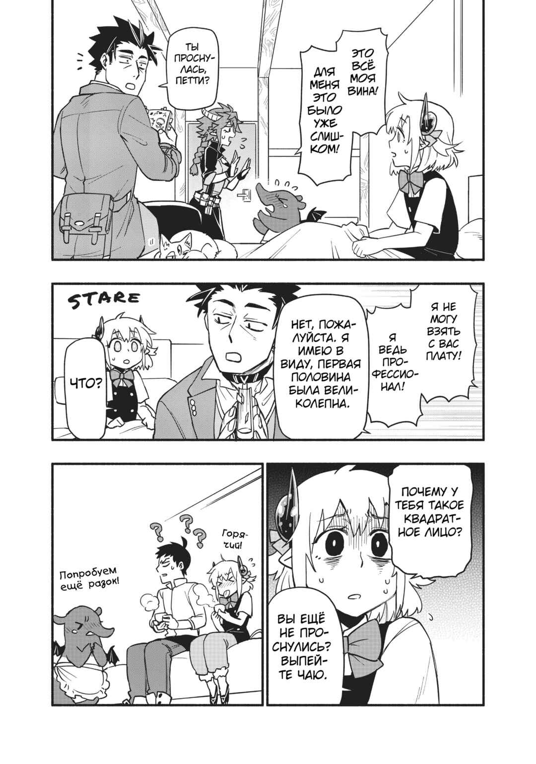 Uchi no Tsukaima ga Sumimasen Chapter 56 - Page 26