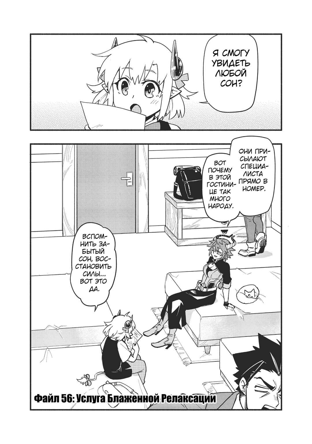 Uchi no Tsukaima ga Sumimasen Chapter 56 - Page 3