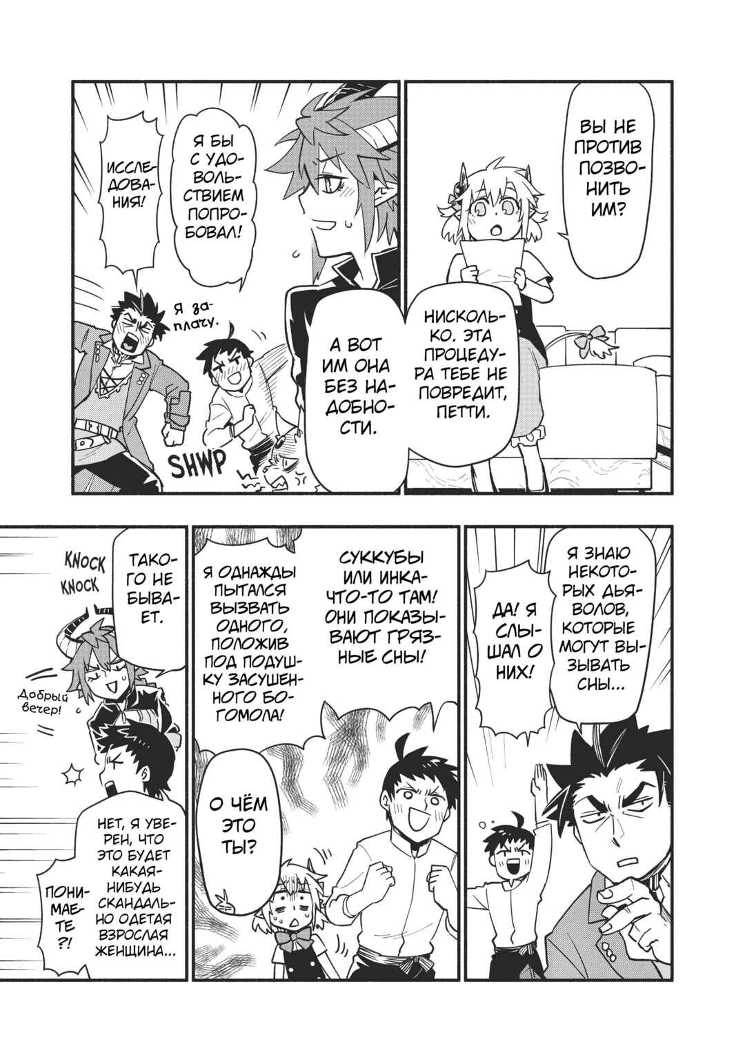 Uchi no Tsukaima ga Sumimasen Chapter 56 - Page 4