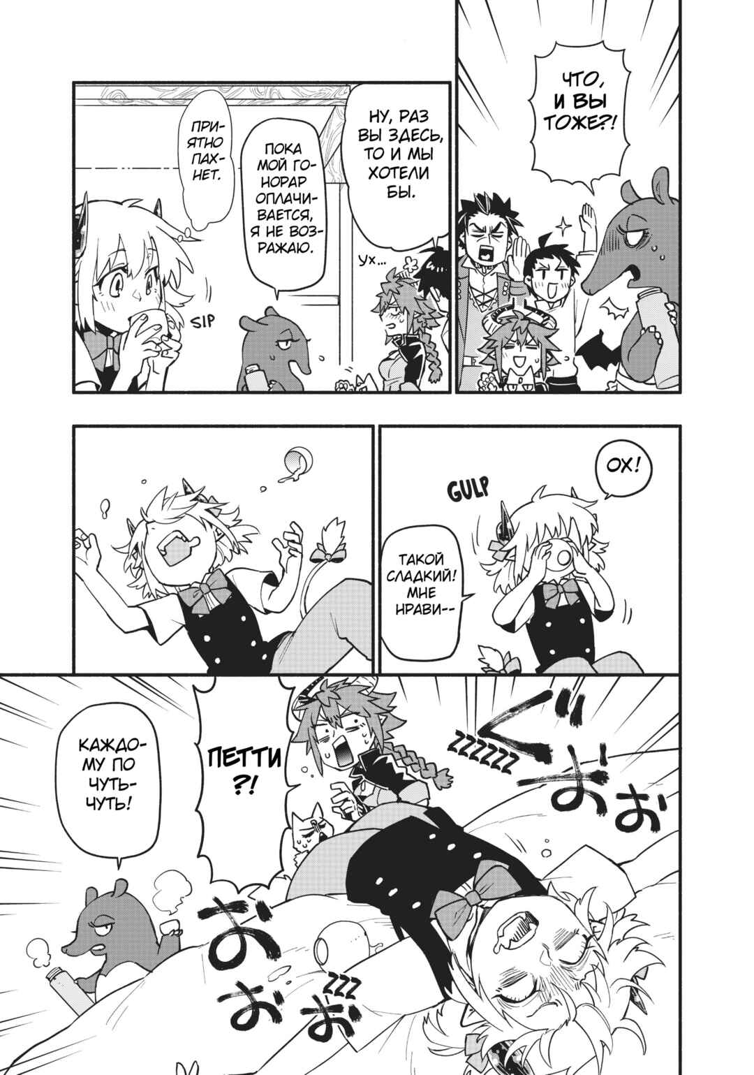 Uchi no Tsukaima ga Sumimasen Chapter 56 - Page 6