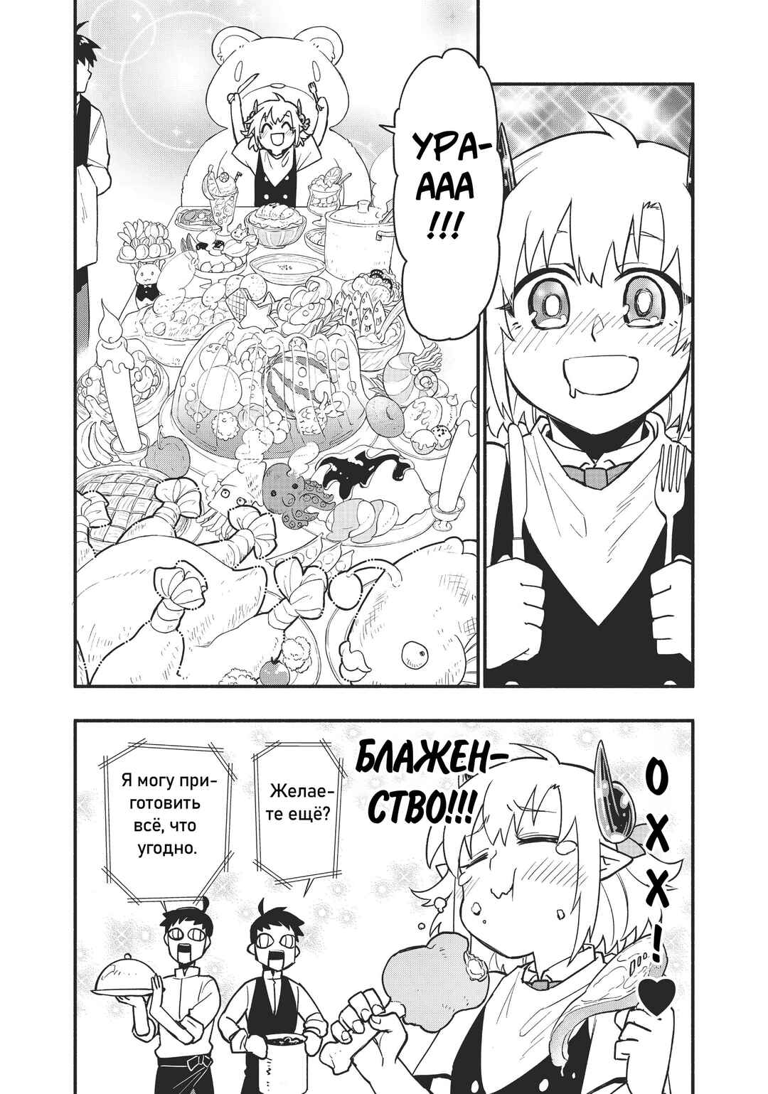 Uchi no Tsukaima ga Sumimasen Chapter 56 - Page 9