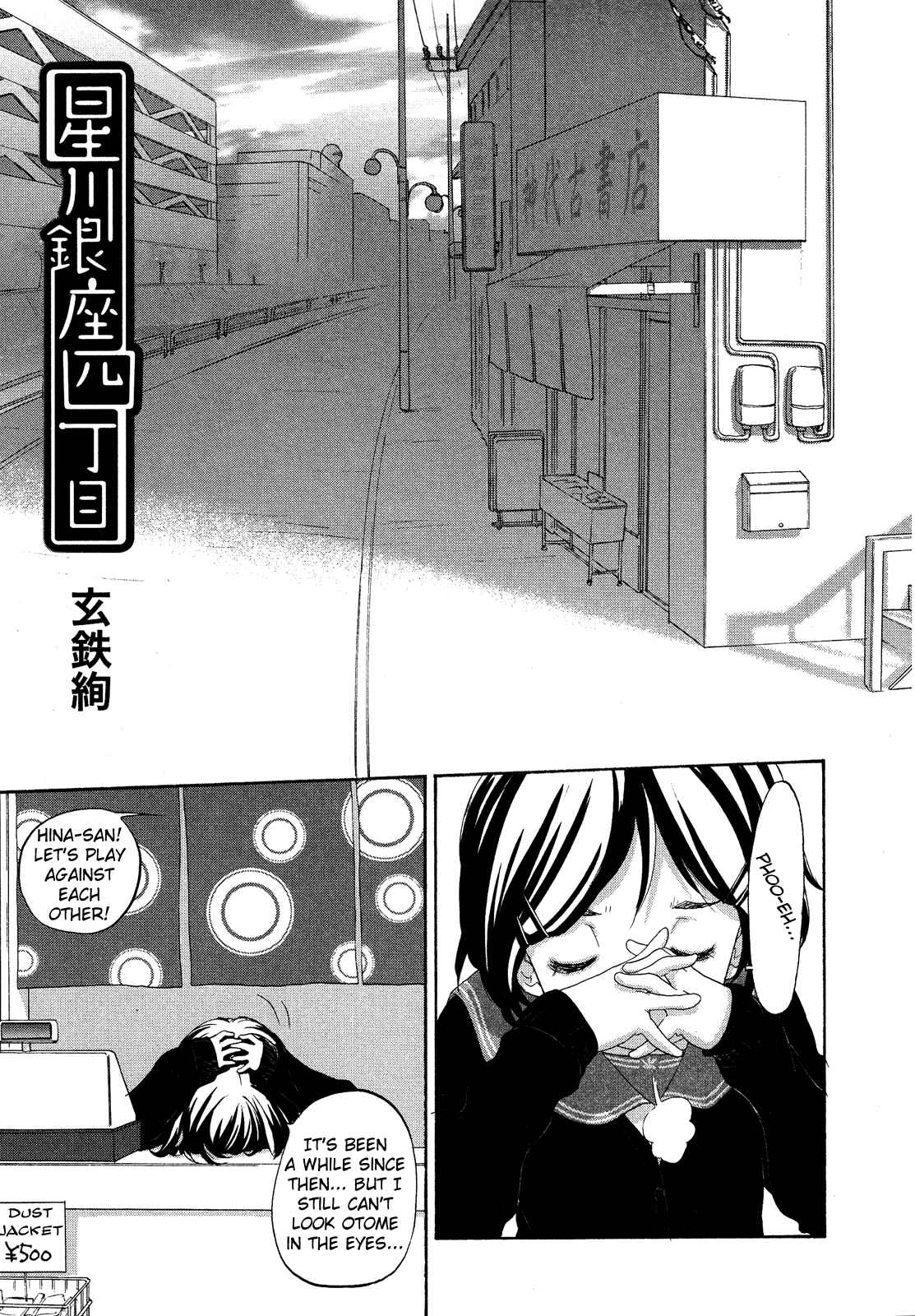 Hoshikawa Ginza Yonchoume Chapter 16 - Page 2