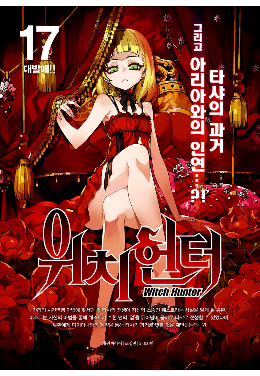 Witch Hunter Chapter 150 - Page 16