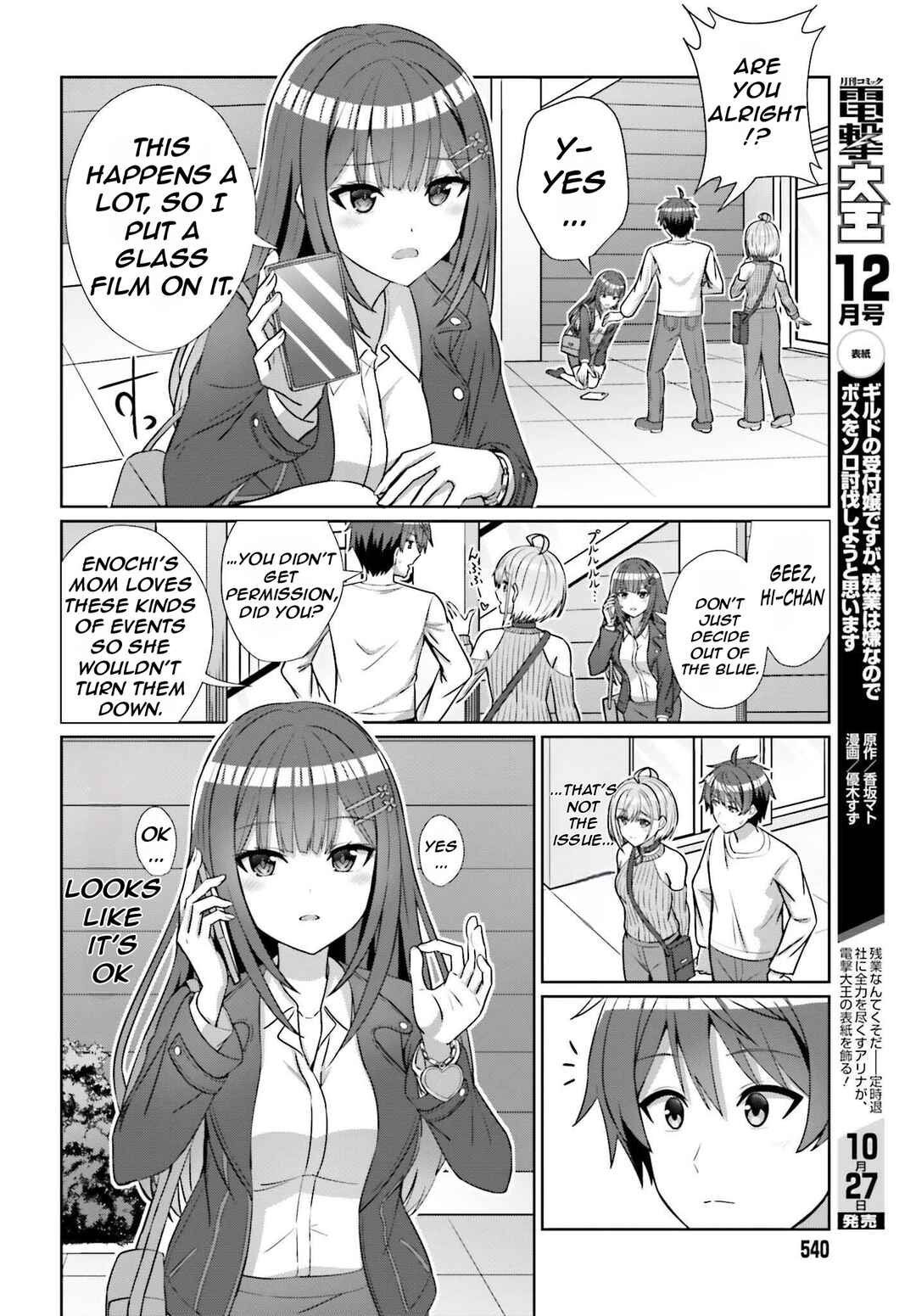 Danjo no Yujou wa Seiritsu suru? (Iya, Shinai!!) Chapter 12 - Page 13