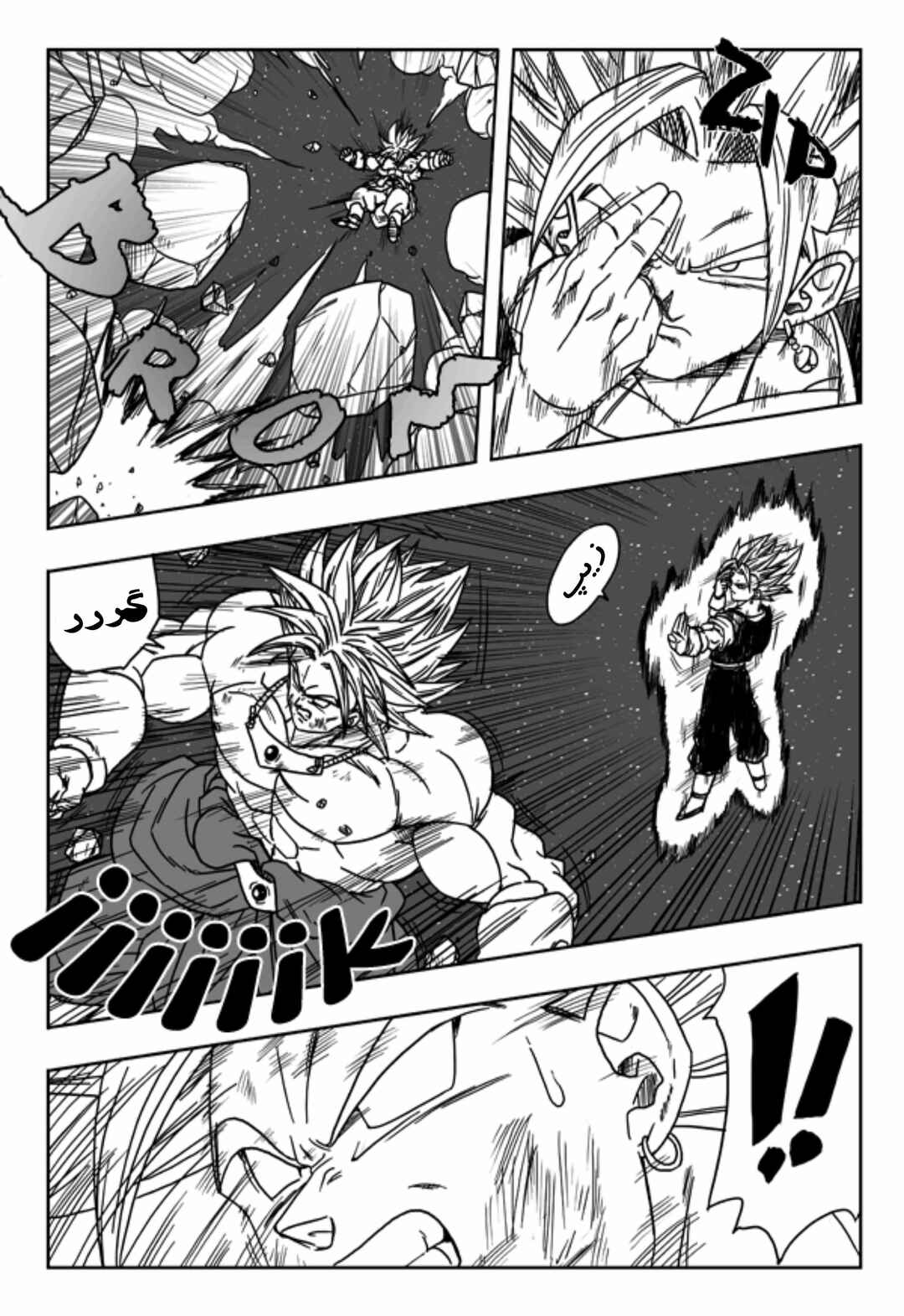 Dragon Ball Multiverse (Doujinshi) Chapter 9 - Page 12