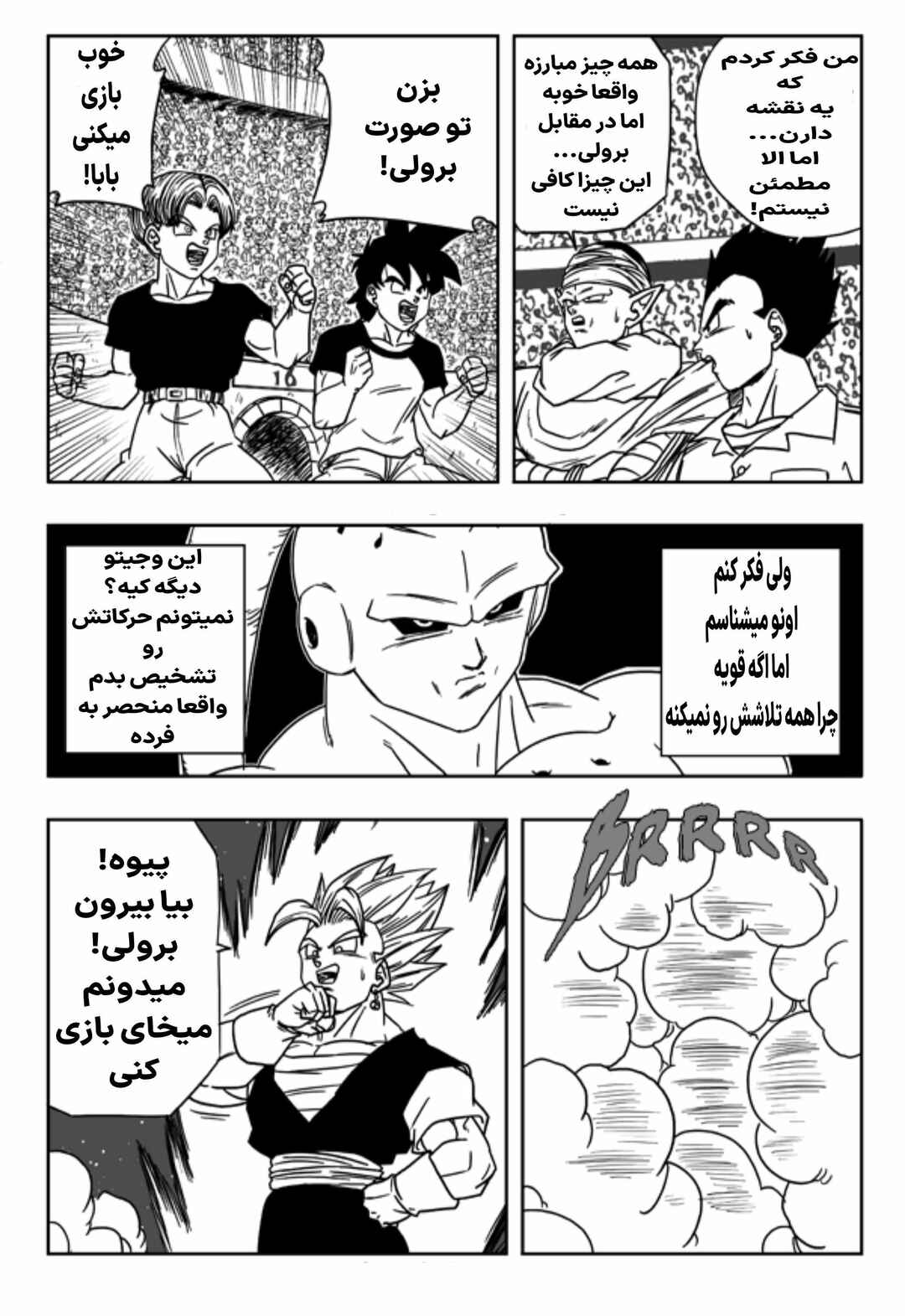 Dragon Ball Multiverse (Doujinshi) Chapter 9 - Page 14