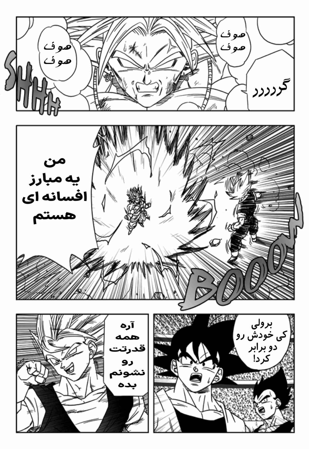 Dragon Ball Multiverse (Doujinshi) Chapter 9 - Page 15