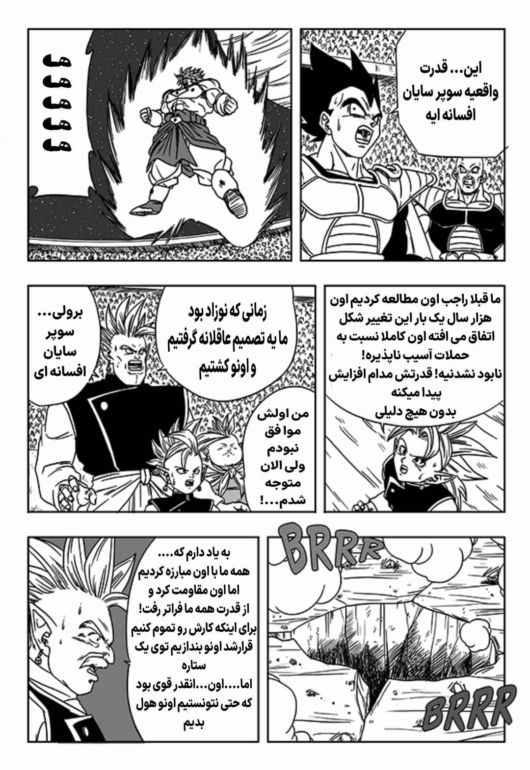 Dragon Ball Multiverse (Doujinshi) Chapter 9 - Page 18