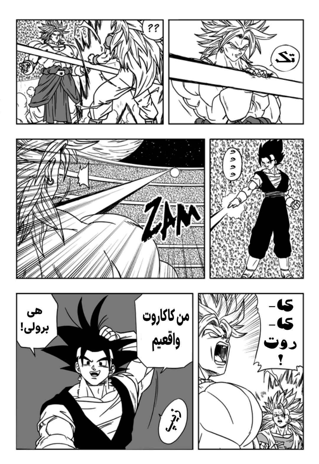 Dragon Ball Multiverse (Doujinshi) Chapter 9 - Page 4