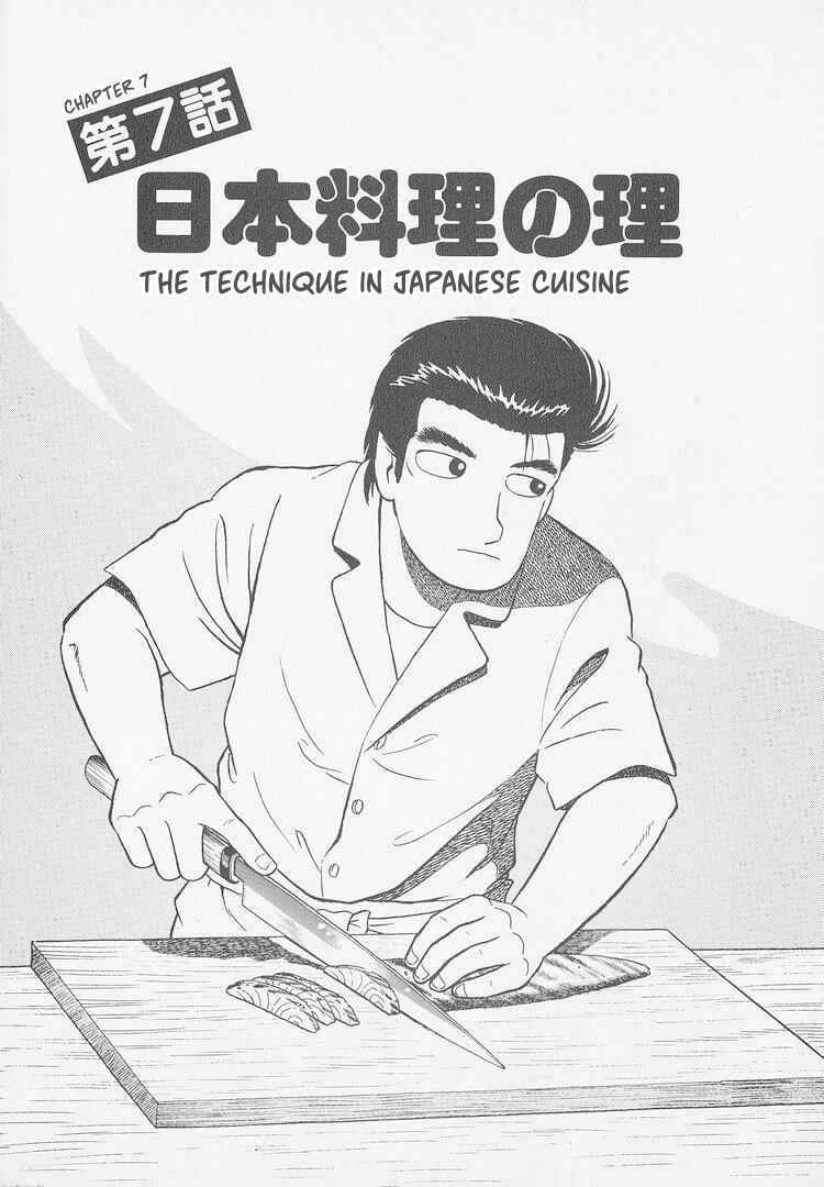 Oishinbo Chapter 253 - Page 1