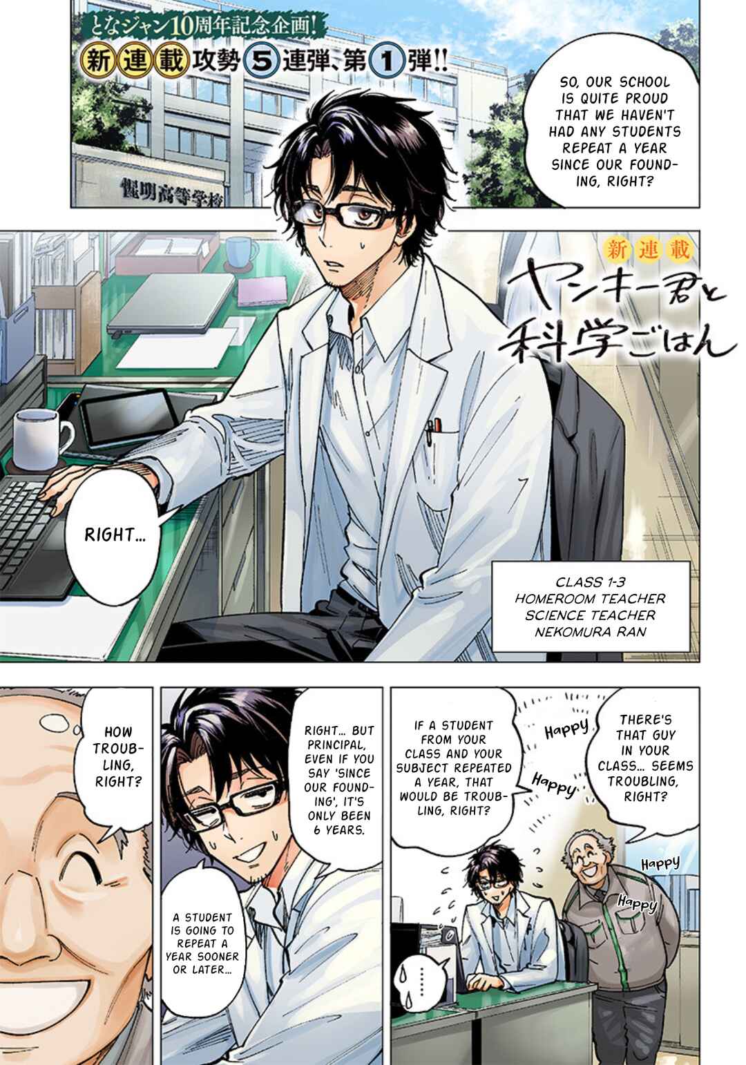Yankee-kun to Kagaku Gohan Chapter 1 - Page 1